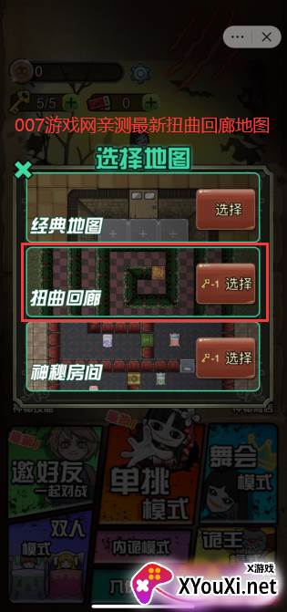 躺平发育扭曲房间地图(猎梦宿舍)截图