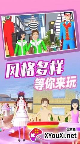 樱花高校奇幻之旅游戏截图