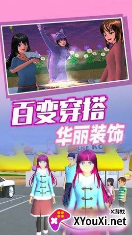 樱花高校奇幻之旅游戏截图