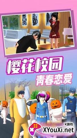 樱花高校奇幻之旅游戏截图