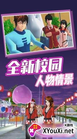 樱花高校奇幻之旅游戏截图