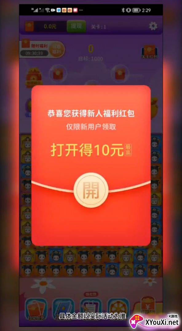 三国爱消消红包版截图
