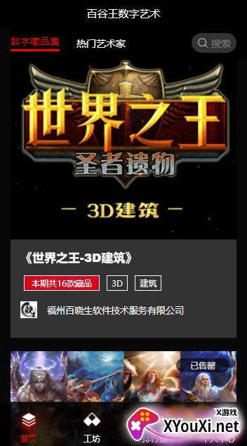 百谷王链app截图