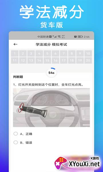 学法减分货车版app截图