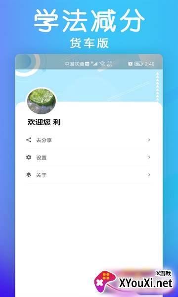学法减分货车版app截图