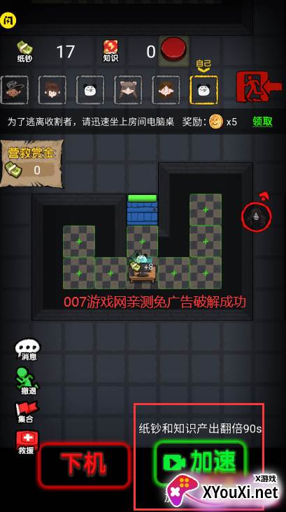 共同发育主播皮肤版截图