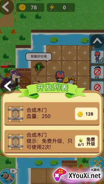 恐龙躺平发育恐龙模式截图