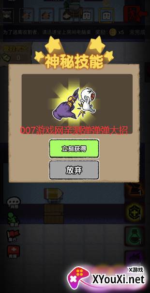 共同发育神秘技能巨型手指版截图