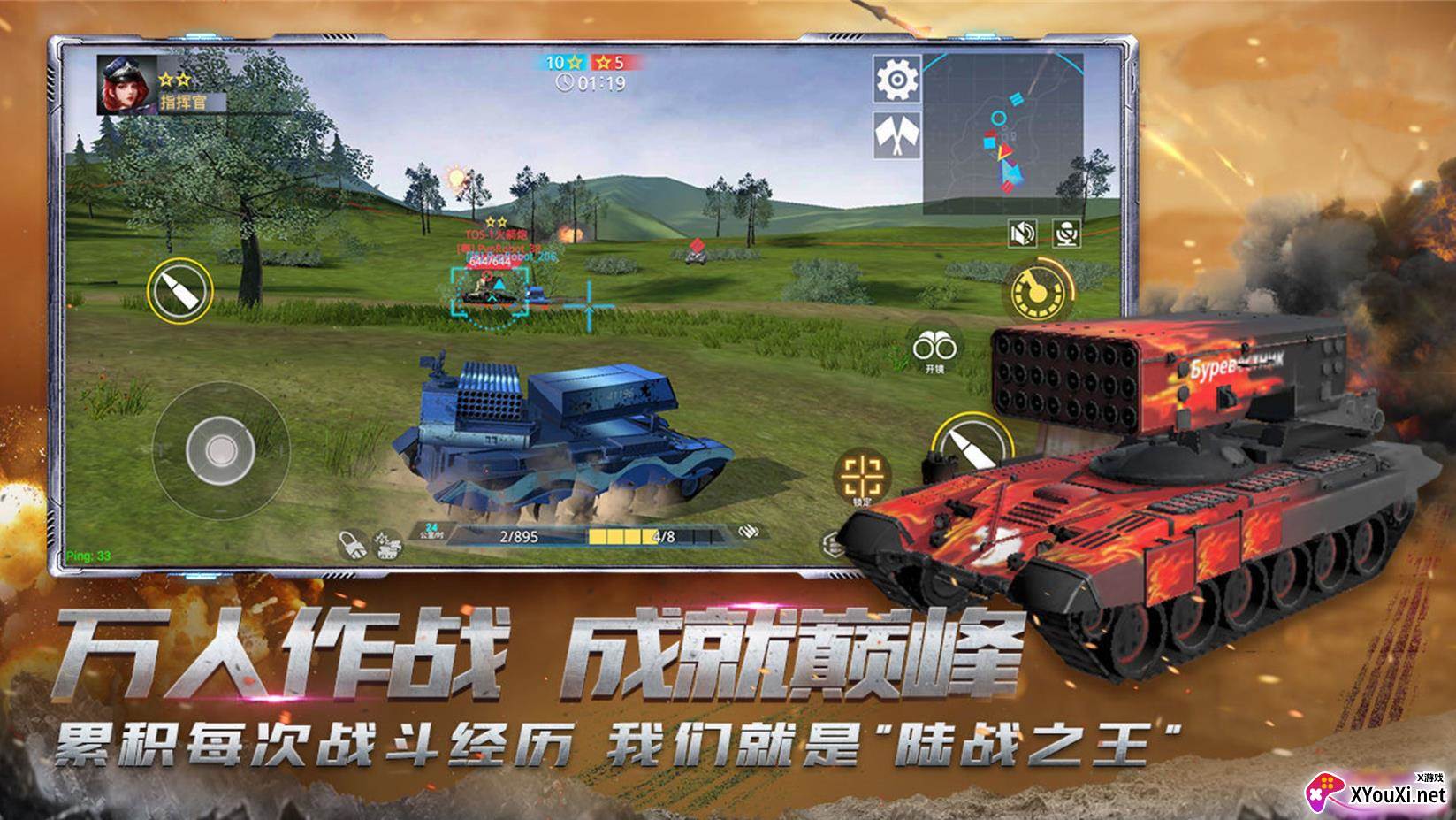 真实坦克模拟驾驶手游截图