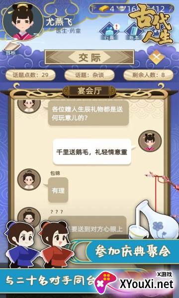 古代人生Ancient Life国际服2022最新版截图