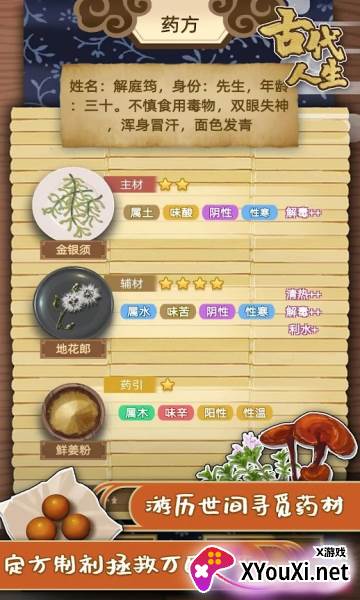 古代人生Ancient Life国际服2022最新版截图