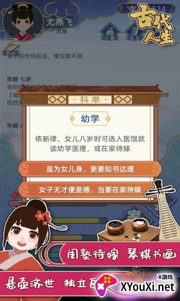 古代人生Ancient Life国际服2022最新版截图