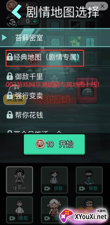 猛鬼宿舍剧情模式专属地图截图