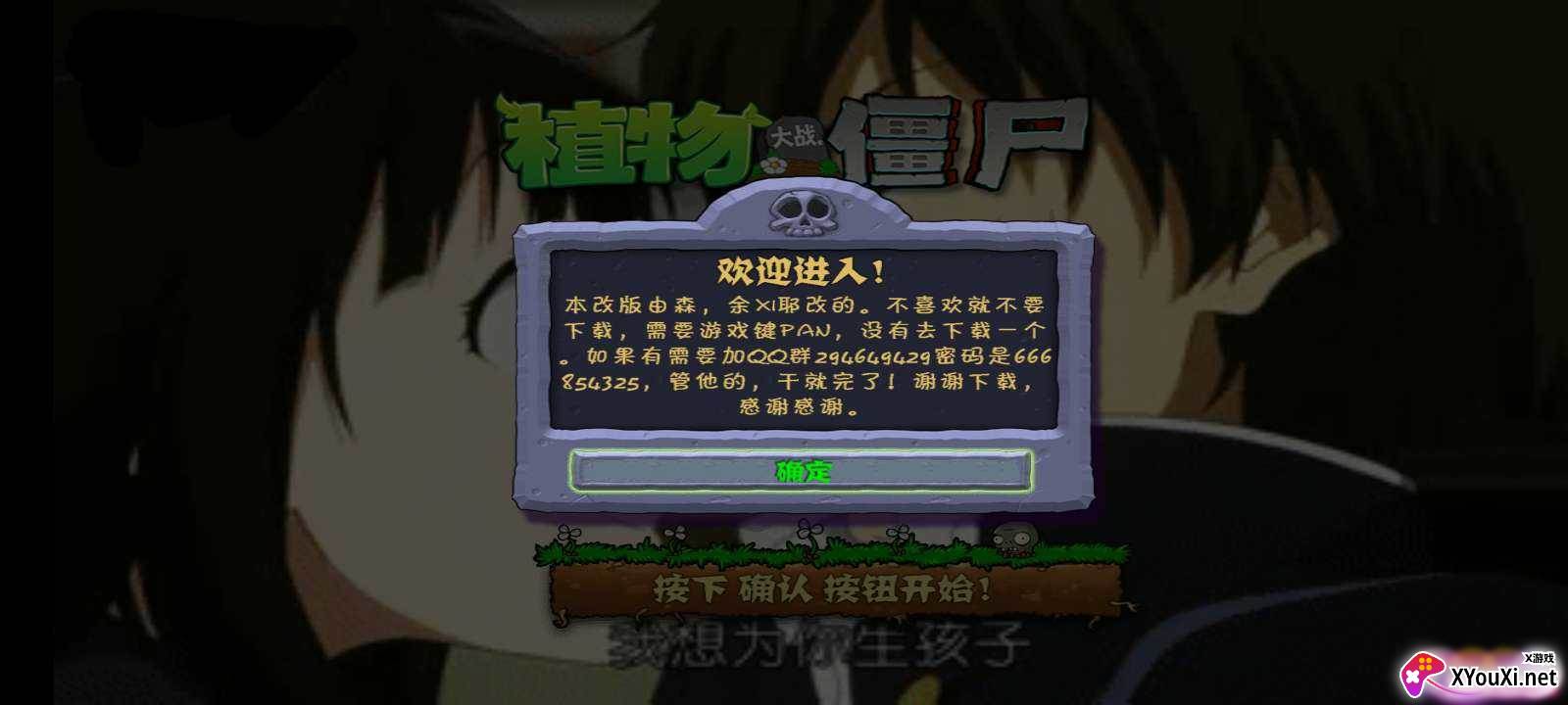 PvZ夏版截图