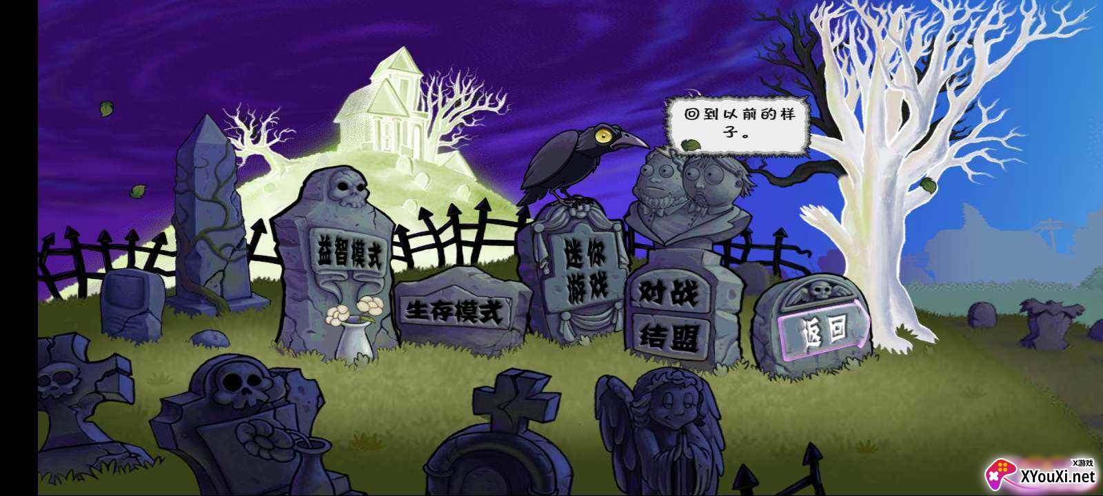 PvZ夏版截图