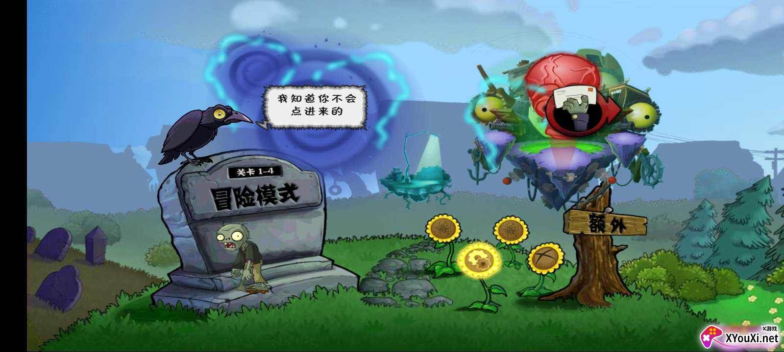 PvZ夏版截图