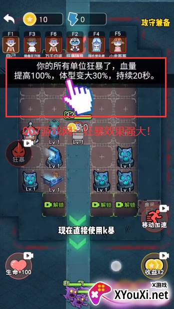 攻守兼备狂暴大招解锁版截图