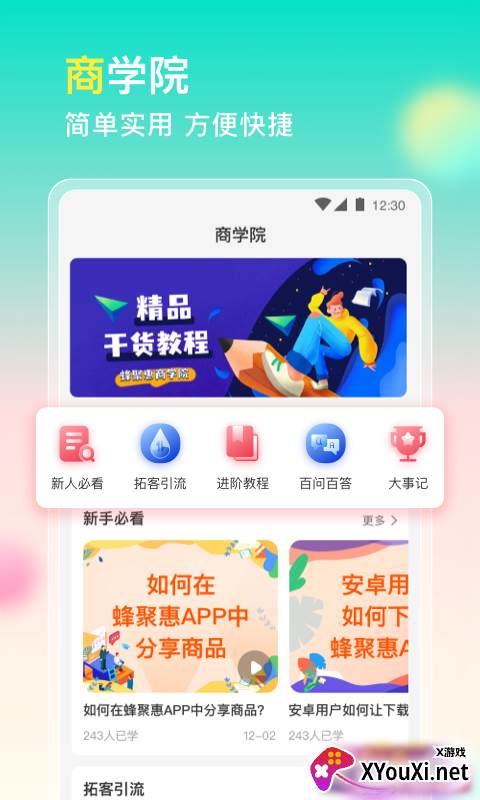 蜂聚惠线上购物平台安卓版截图