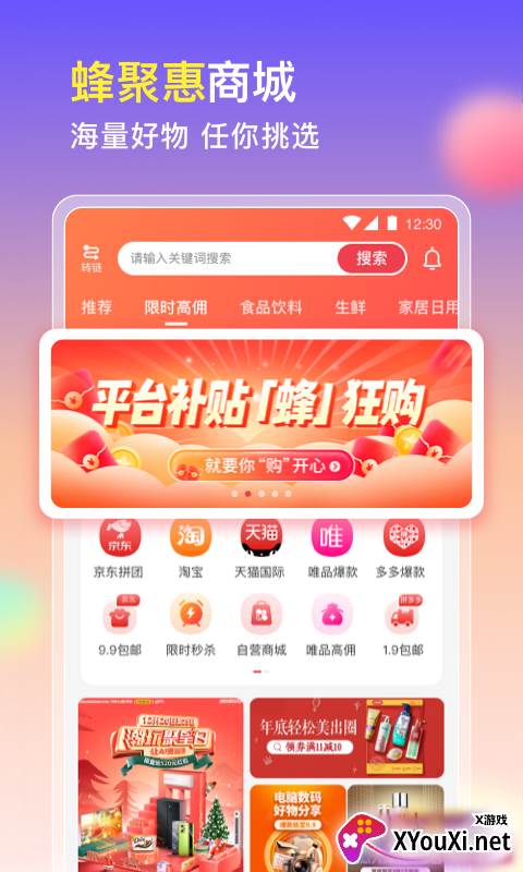 蜂聚惠线上购物平台安卓版截图