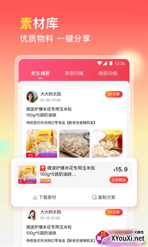 蜂聚惠线上购物平台安卓版截图