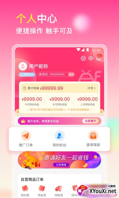 蜂聚惠线上购物平台安卓版截图