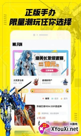 MIFun潮流手办app截图