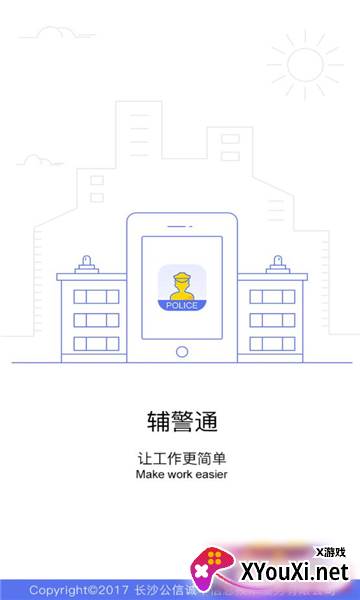2022辅警通手机版截图
