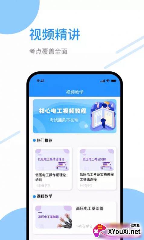 电工刷题宝app截图