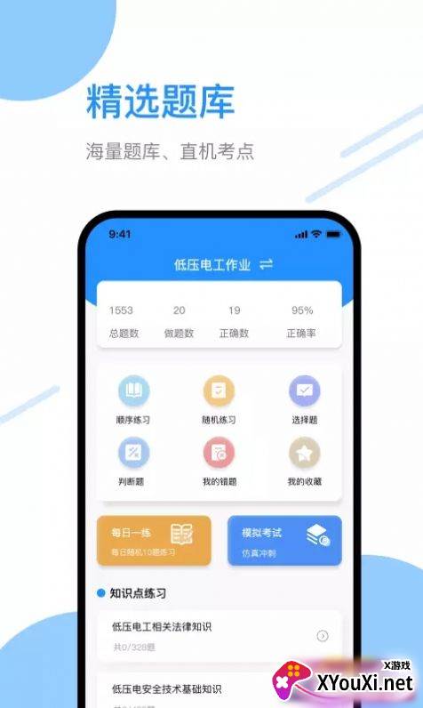 电工刷题宝app截图