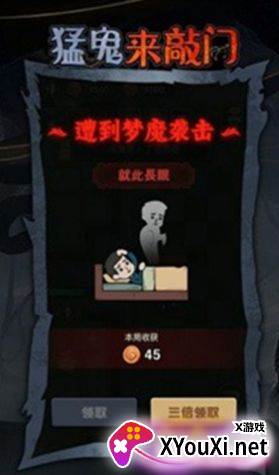 猛鬼来敲门手游截图