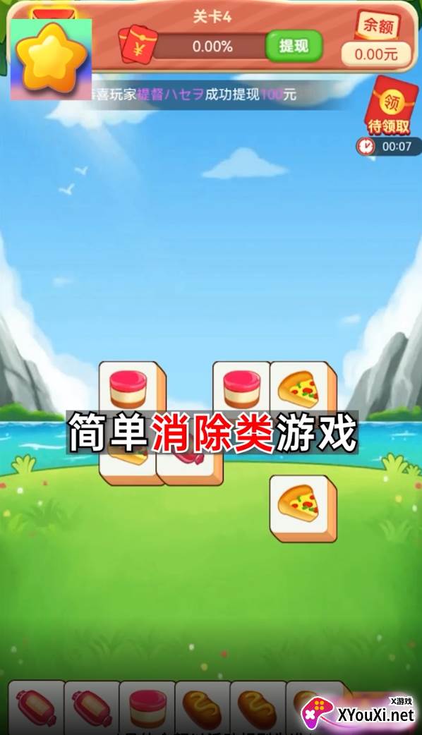 亿万消除赚钱游戏截图