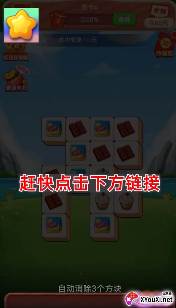 亿万消除赚钱游戏截图
