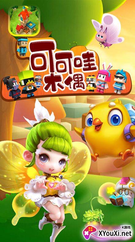 可可哇木偶游戏手机版截图