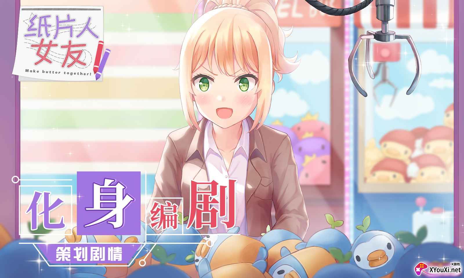 纸片人女友截图