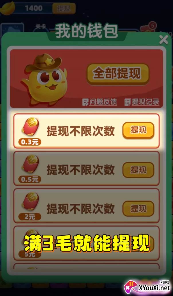海星消消乐赚钱游戏截图