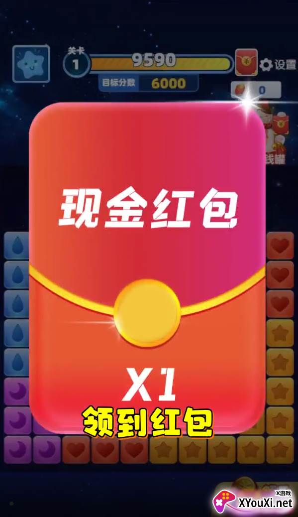 海星消消乐赚钱游戏截图