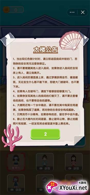 噩梦模拟器游戏(套圈模拟器)截图