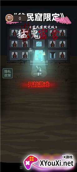 猛鬼宿舍我的世界版本(贫民窟宿舍)截图