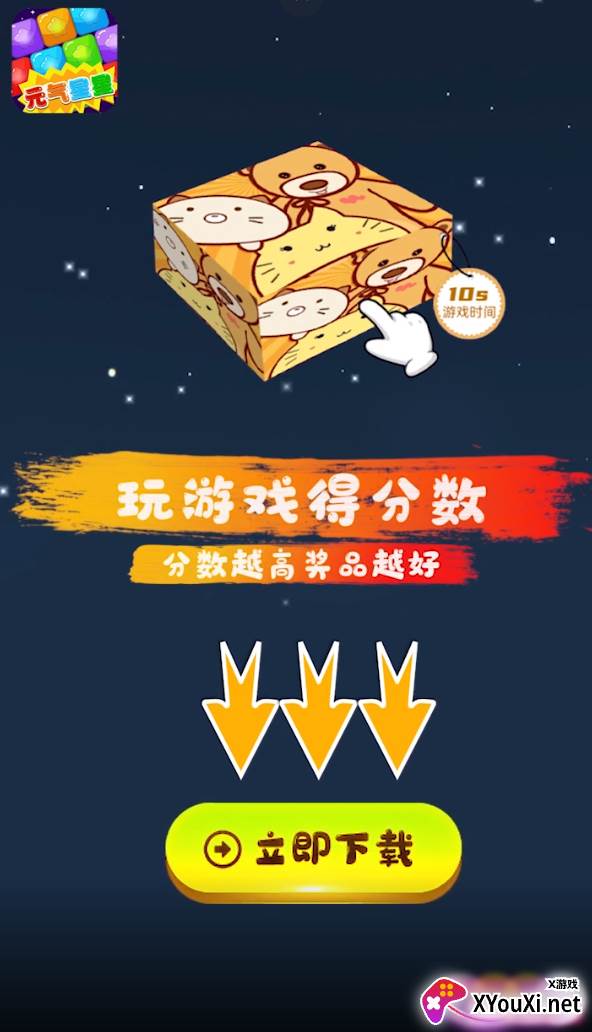 元气星星游戏截图