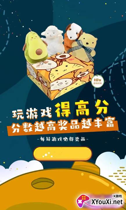 元气星星游戏截图