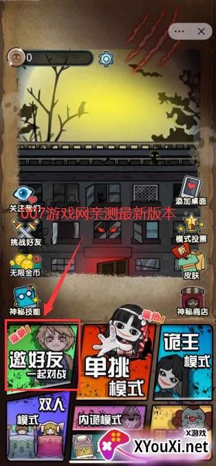 猎梦宿舍四人床联机模式截图