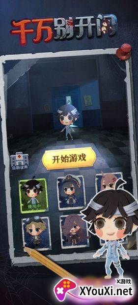 千万别开门小游戏截图