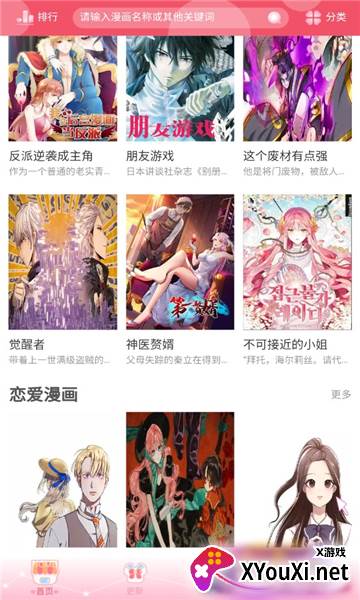 好8漫画2022最新版(好漫8)截图