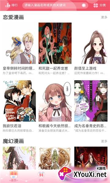 好8漫画2022最新版(好漫8)截图