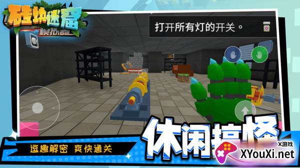 砖块迷窟截图