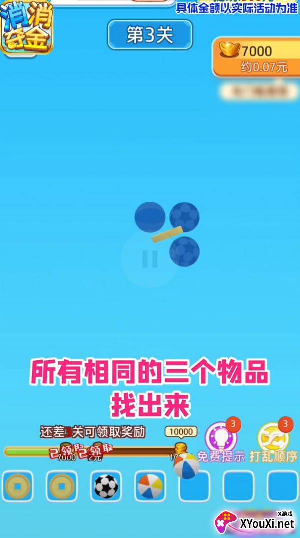 消消夺金游戏红包版截图