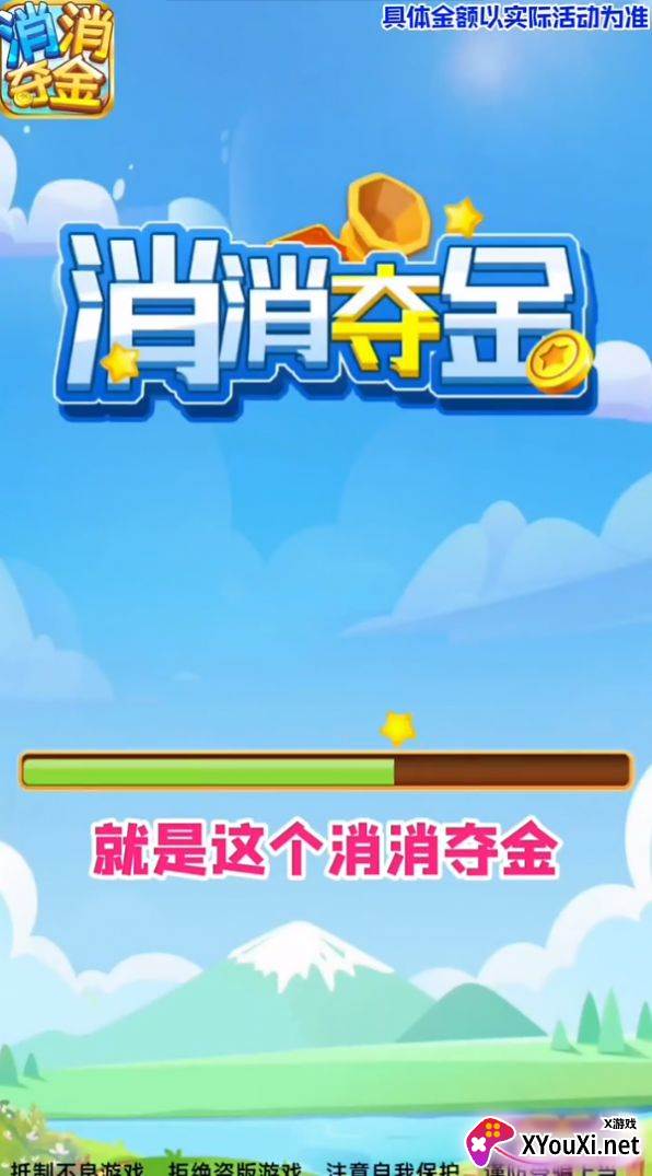 消消夺金游戏红包版截图