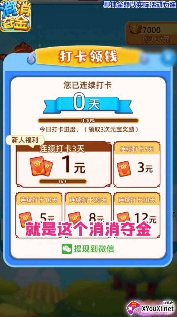 消消夺金游戏红包版截图