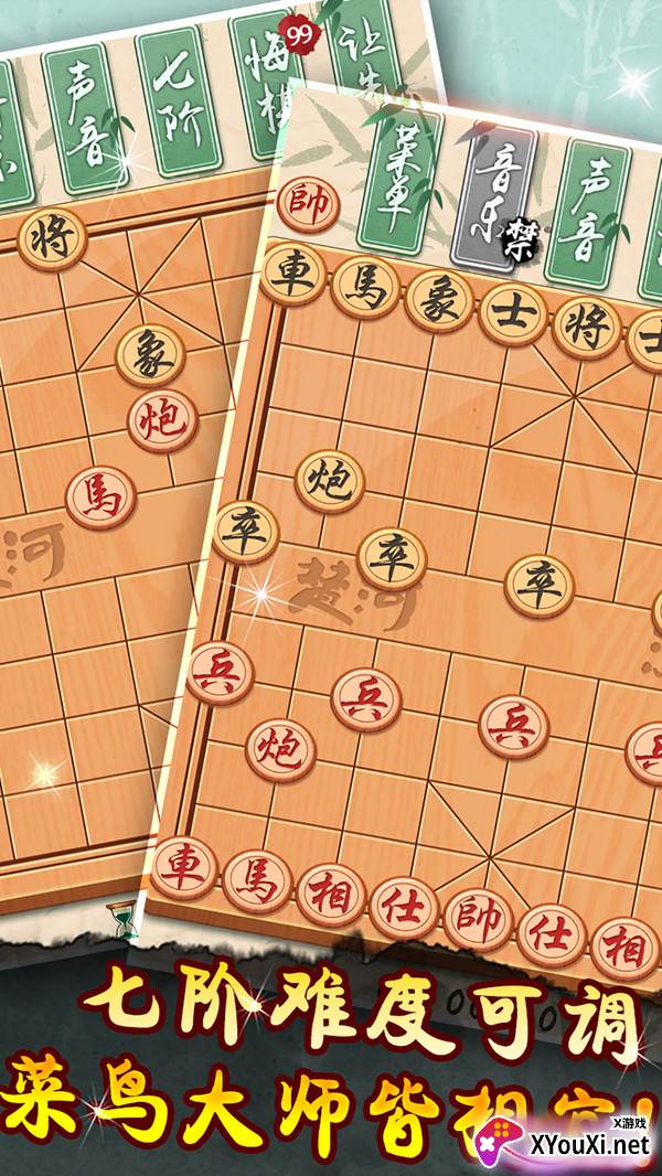 象棋黄金版截图