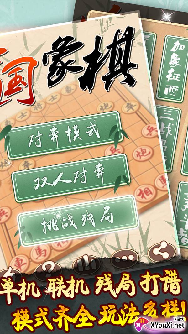 象棋黄金版截图